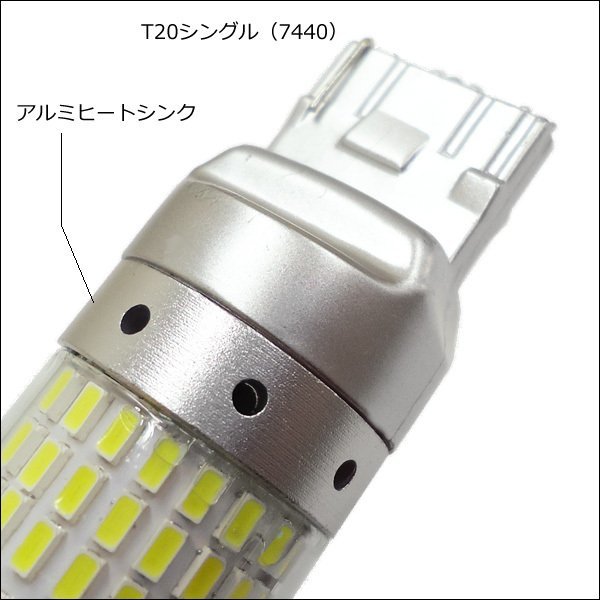 LED SMD144連 T20 シングル 12V 24V 兼用 白 ホワイト 2個セット バックランプ (285) メール便/17у_画像8