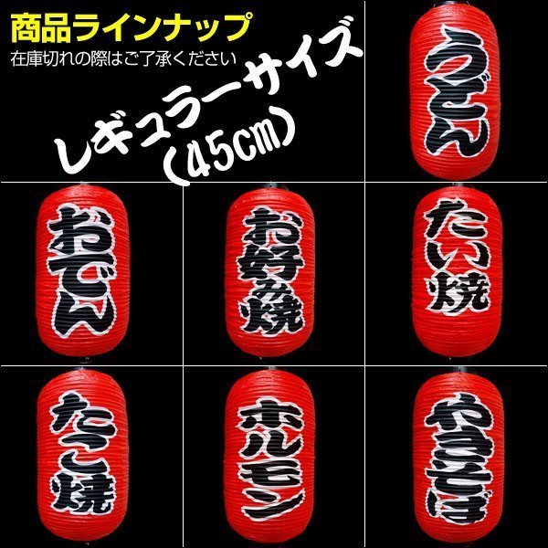 ちょうちん 提灯 氷 冷たい飲物 2個組 45㎝×25㎝ 文字両面 白ちょうちん レギュラーサイズ/14у_画像5