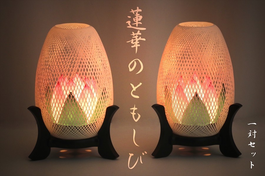 人気 盆提灯 初盆 新盆 モダン風 仏具 1対 セット 岐阜の誉れ シリーズ 蓮華咲く 和 提灯 先祖供養 仏壇 贈り物