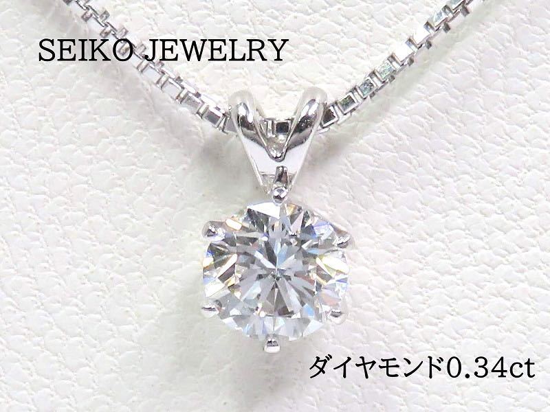 SEIKO JEWELRY セイコージュエリー Pt900 Pt850 ダイヤモンド0 34ct