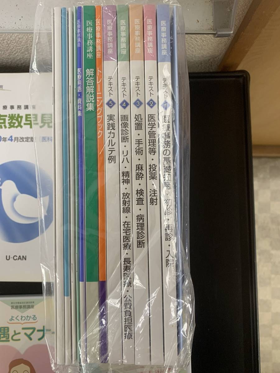 U-CAN You can medical care office work course DVD text workbook teaching material origin box attaching ①