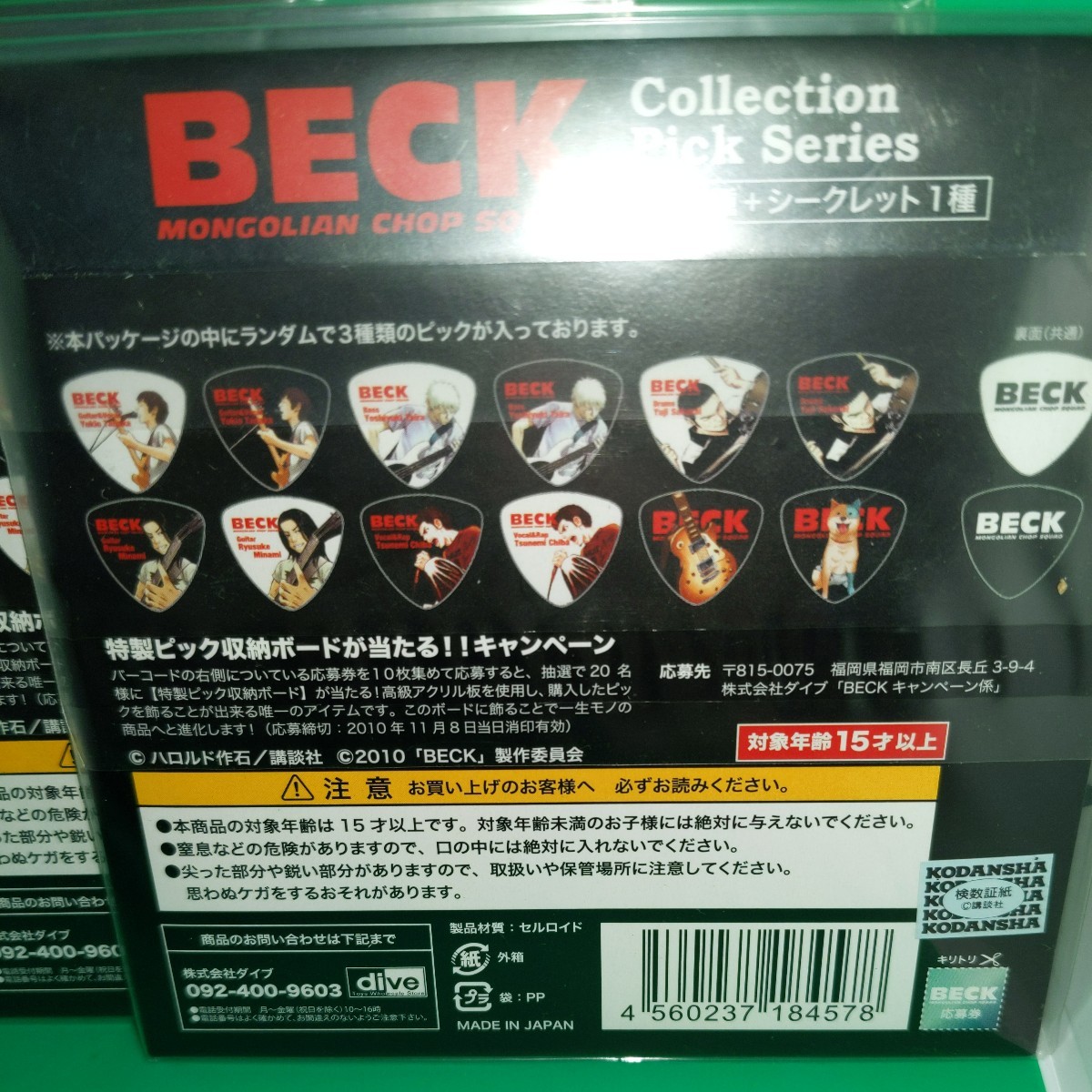 「コレクションピックシリーズ BECK」ブラインド仕様 「Mongolian Chop Squad」１パックランダム3種類 ４パックセット ①の画像3