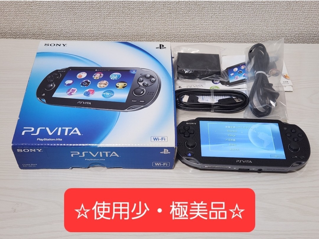 年中無休】 付属品完備☆極美品☆SONY ソニー PS VITA PCH-1000 本体