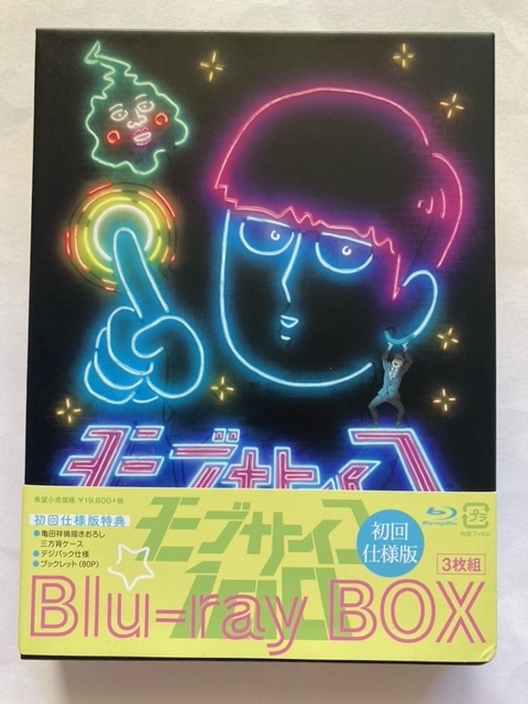 【メール便送料無料対応可】 モブサイコ100 Blu-ray BOX 初回仕様版　中古　正規品 日本