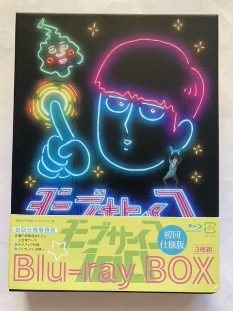 モブサイコ100 Blu-ray BOX 初回仕様版-