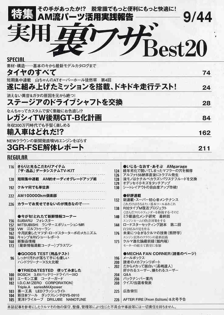 【c3325】’04.4 オートメカニック／パーツ活用術-実用裏ワザベスト20、タイヤのすべて、3GR-FSEをバラす、..._画像2