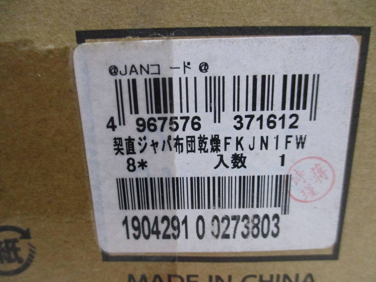 ２０１９年製　アイリスオーヤマ　布団乾燥機　カラリエ　ＦＫ-ＪＮ１Ｆ-Ｗ　検　 冷暖房、空調 　ふとん乾燥機_画像2