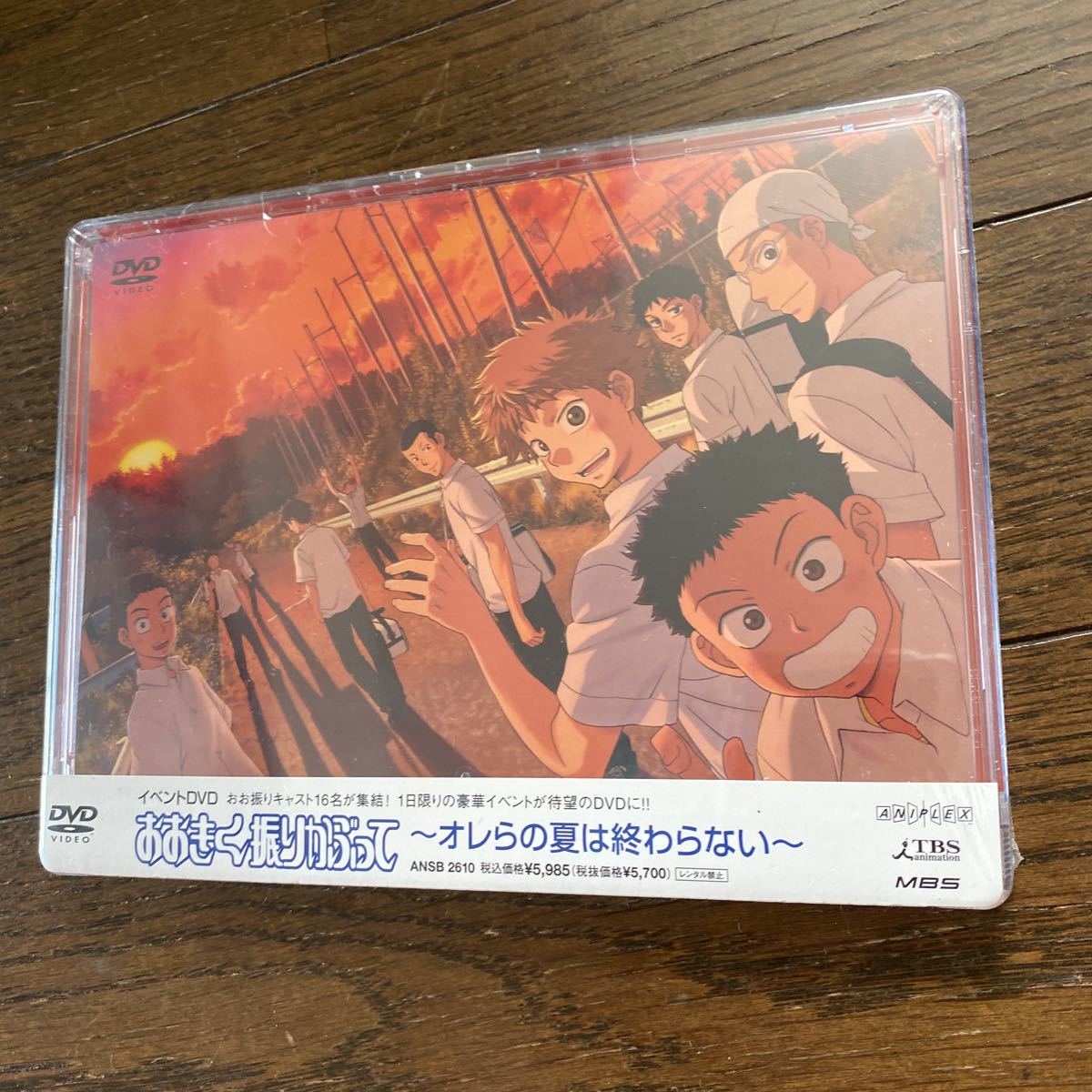 未開封新品　デッドストック　倉庫保管品　DVD おおきく振りかぶって　オレらの夏は終わらない　イベントDVD ANSB2610 MBS TBS_画像2