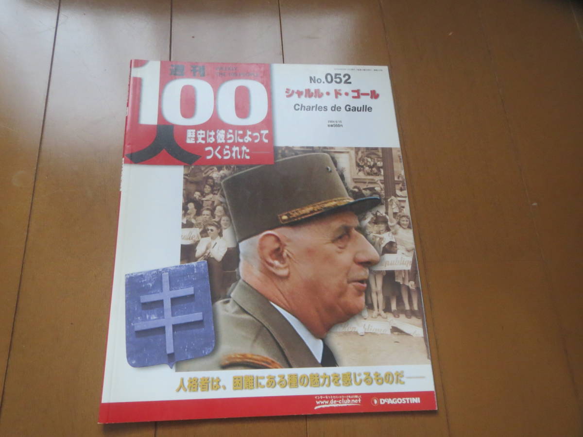 週刊　100人　/　シャルル・ド・ゴール　　/　歴史は彼らによってつくられた　/　デアゴスティーニ_画像1
