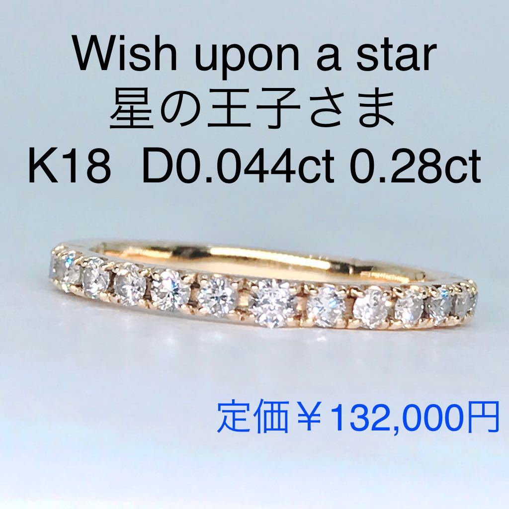 Wish upon a star ハーフエタニティ ダイヤモンドリング K18 スター
