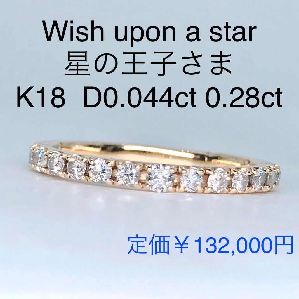 ファッション star a upon Wish ハーフエタニティ ウィッシュアポン