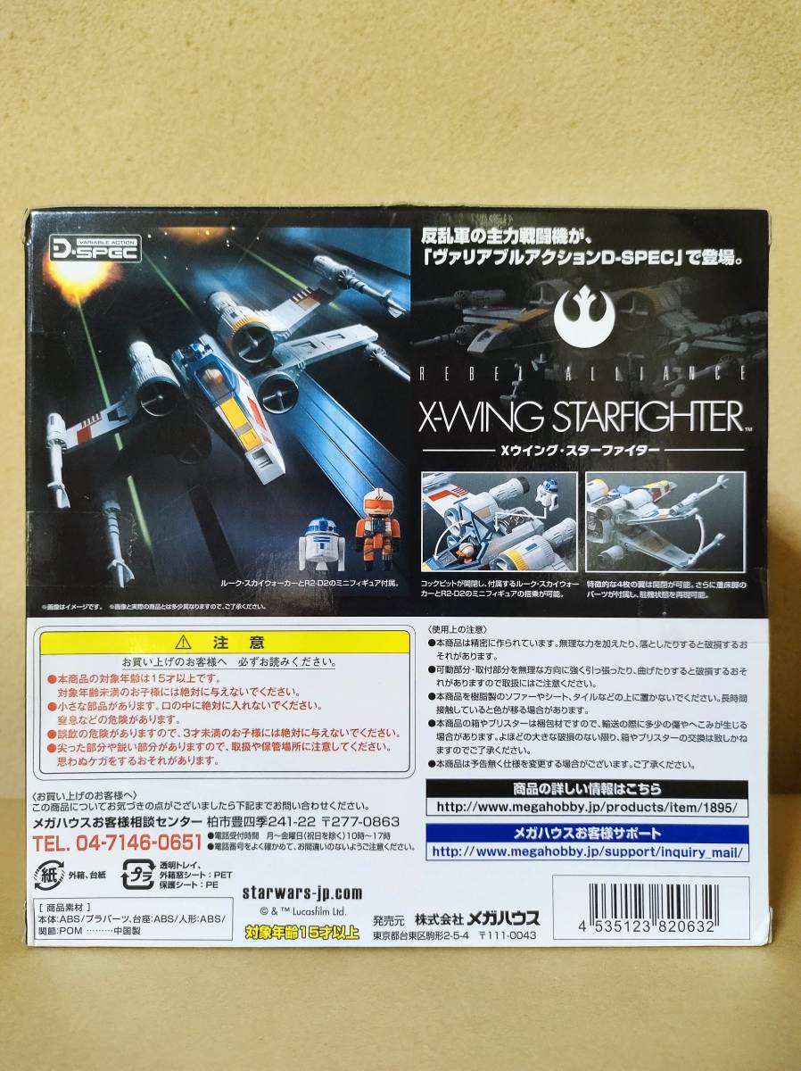 新品 ヴァリアブルアクション D-SPEC スターウォーズ Xウイング スターファイター STAR WARS X-WING STARFIGHTER フィギュア メガハウス_画像2