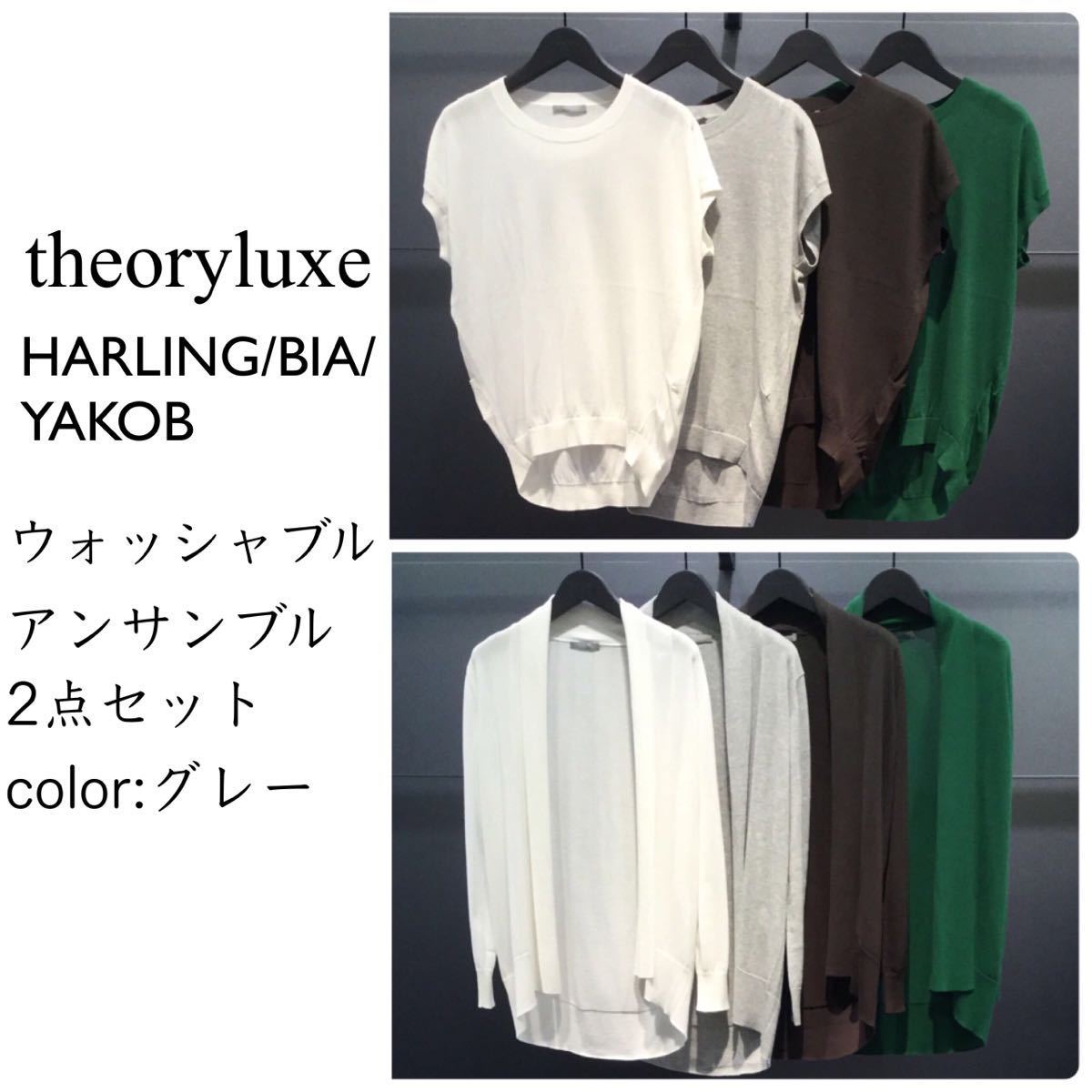 theoryluxeセオリーリュクス【美品】洗える 半袖ニット+ショール