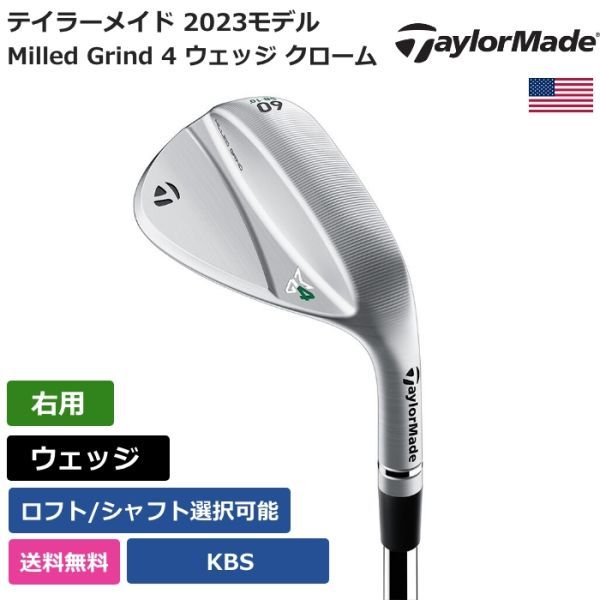 ★新品★送料無料★ テーラーメイド Taylor Made Milled Grind 4 ウェッジ クローム KBS 右利き用_画像1