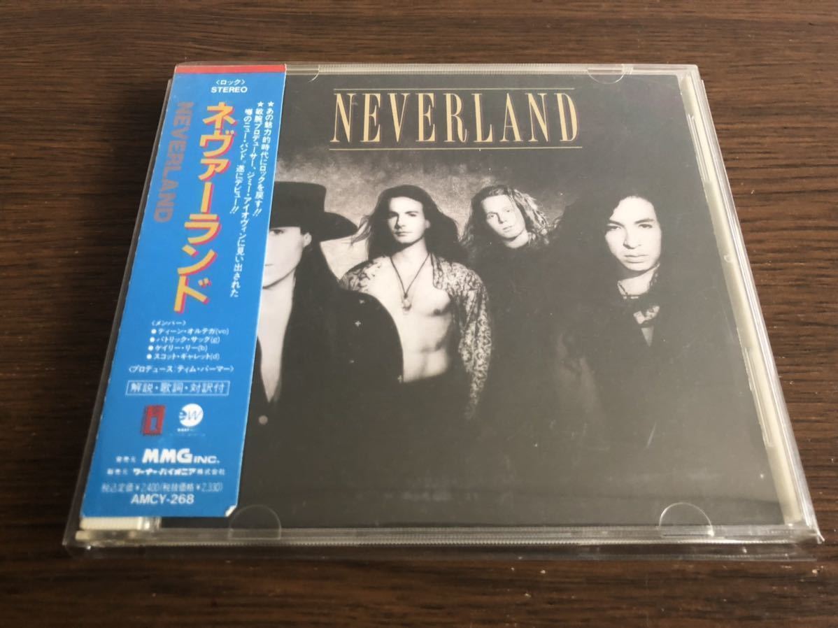 「ネヴァーランド」日本盤 旧規格 AMCY-268 帯付属 Neverland 1st