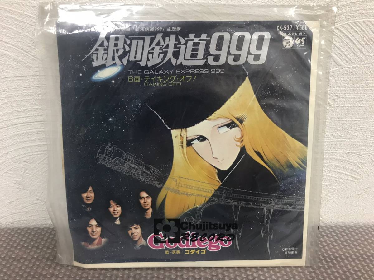 出-1/ 当時レコード ゴダイゴ/銀河鉄道999/コロムビアレコード/CK-537_画像1