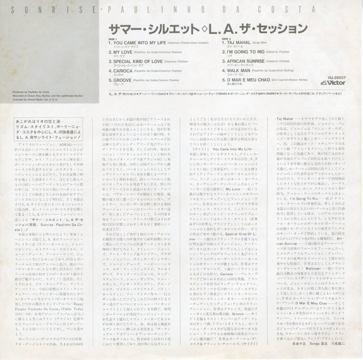 LP 美盤 L.A.ザ・セッション / サマー・シルエット SUNRISE / PAULINHO DA COSTA【Y-358】_画像3