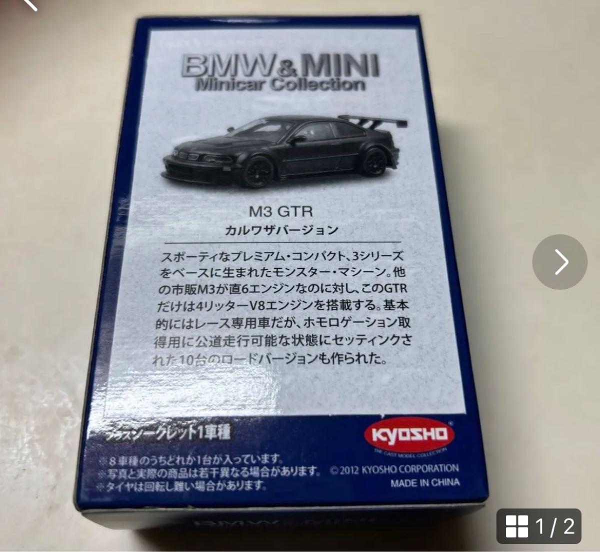 京商1/64 カルワザバージョン　M3 GTR