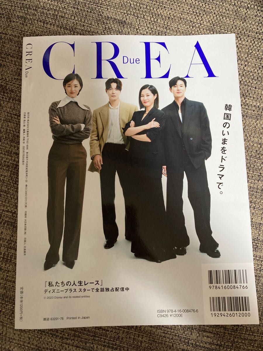 CREA Due 完全保存版　いま、進化する韓国へ!