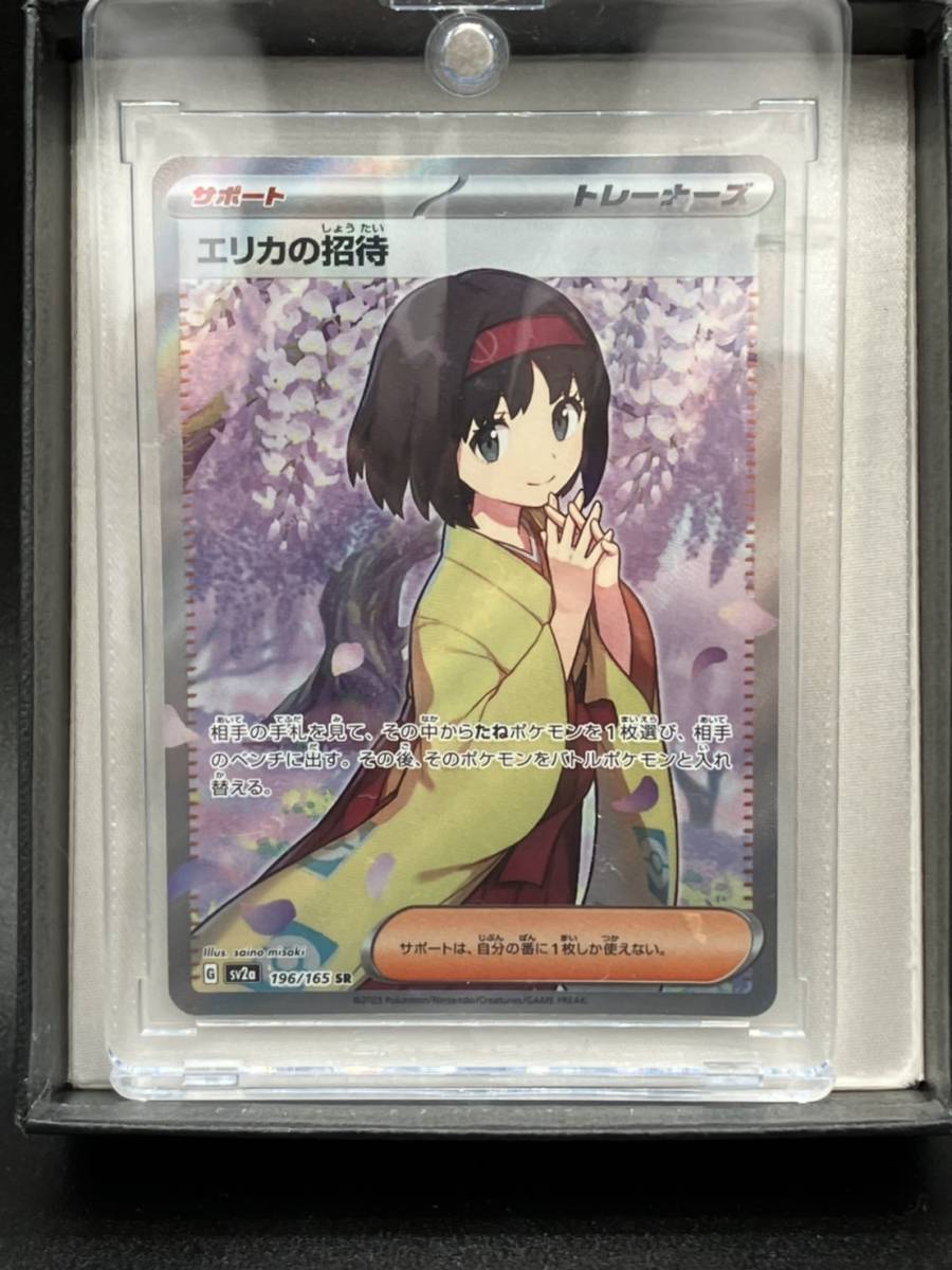 最初の ポケモンカード 151 エリカの招待 SR 美品 シングルカード