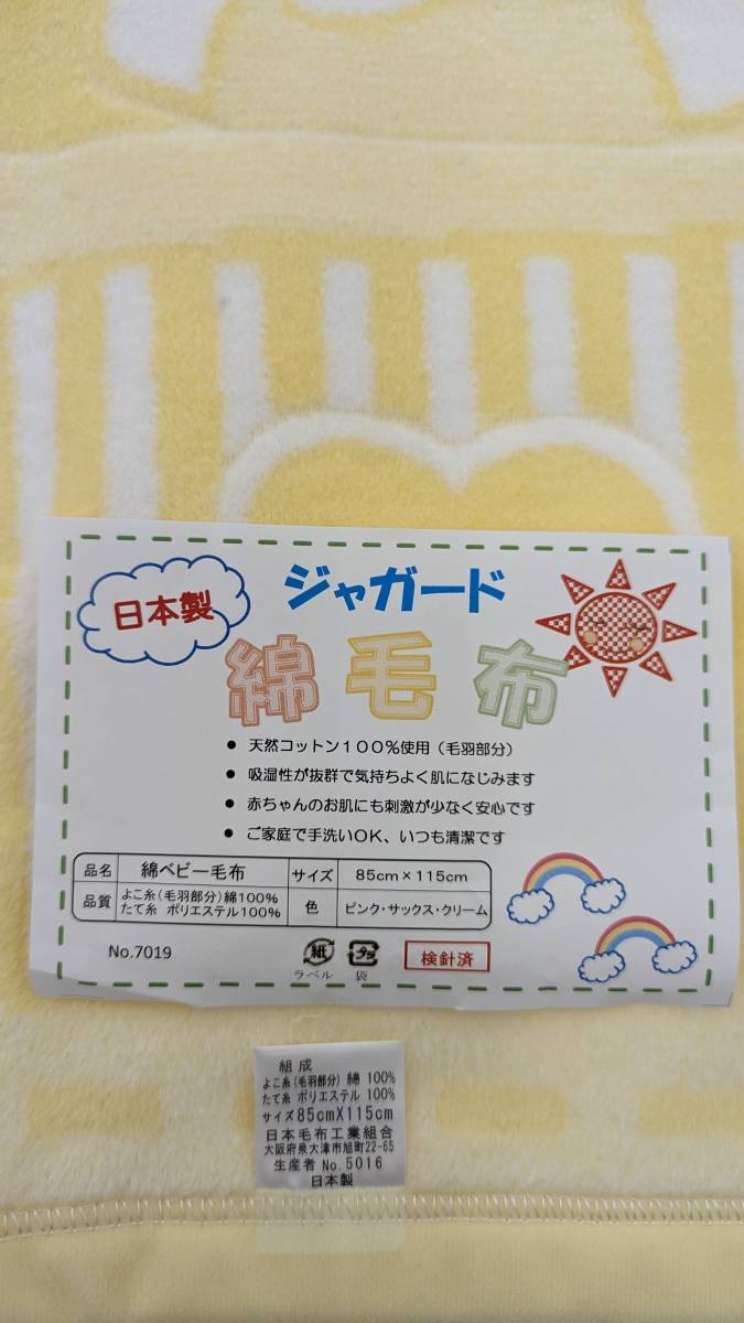  free shipping new goods unused baby blanket made in Japan outlet yellow 