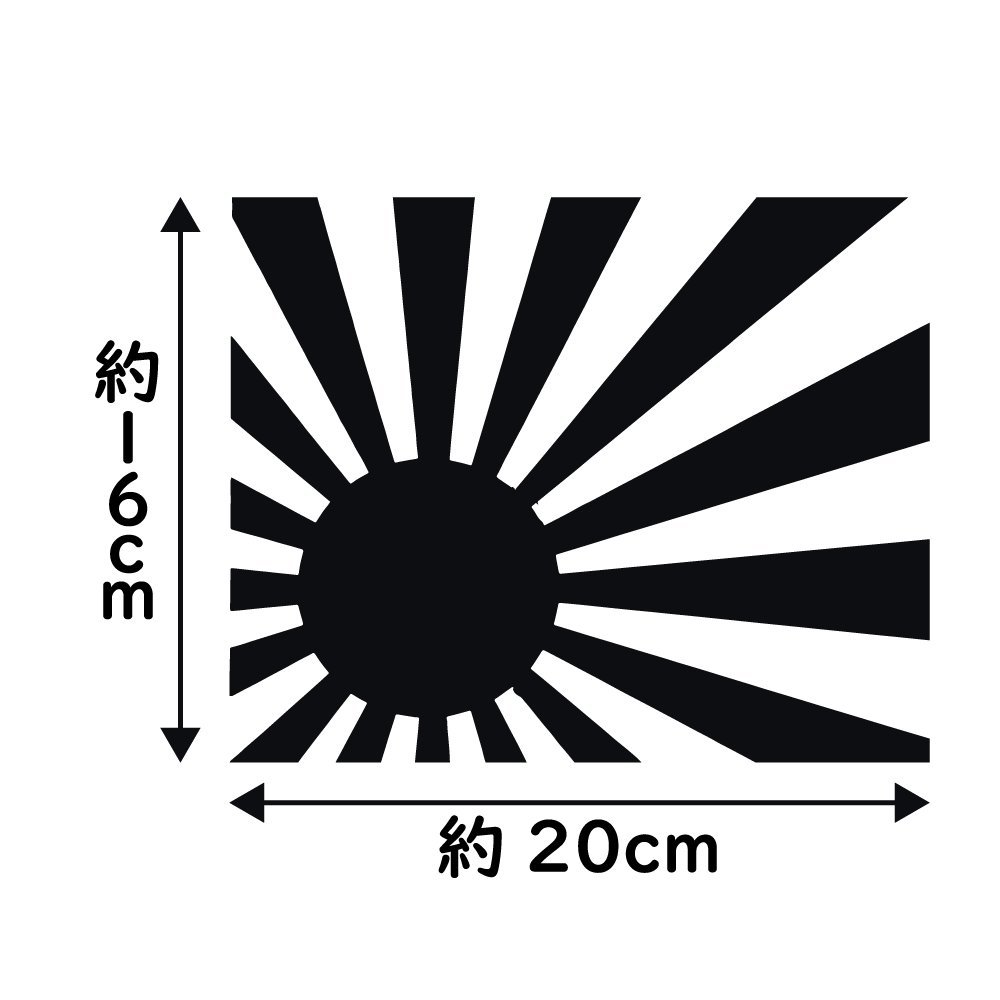 ステッカー 日章旗 旭日旗 Lサイズ 縦16ｃｍ×横20ｃｍ レッド カッティング ステッカー カスタム 車 バイク_画像2