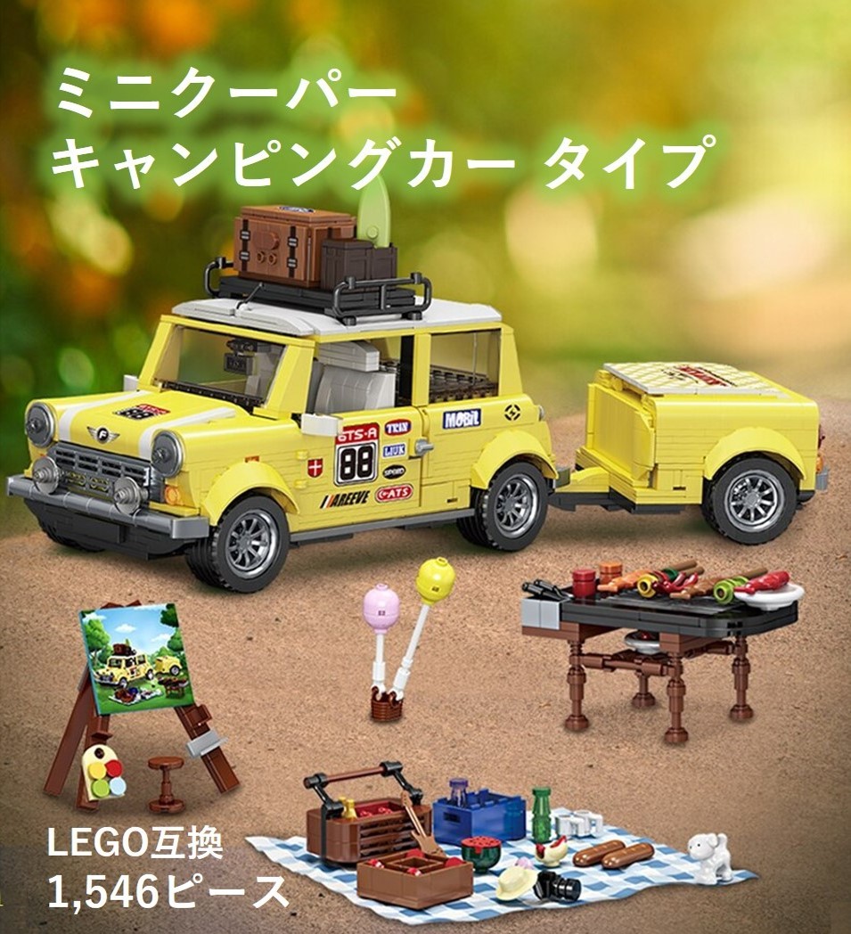 箱なし LEGO互換 ミニクーパー キャンピングカー 1 546ピース｜PayPay