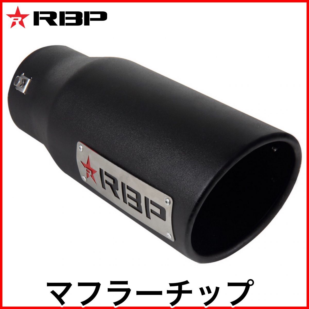  tax included RBP muffler chip muffler cutter exhaust chip black Ame car imported car North America car off-road mud style immediate payment stock goods 