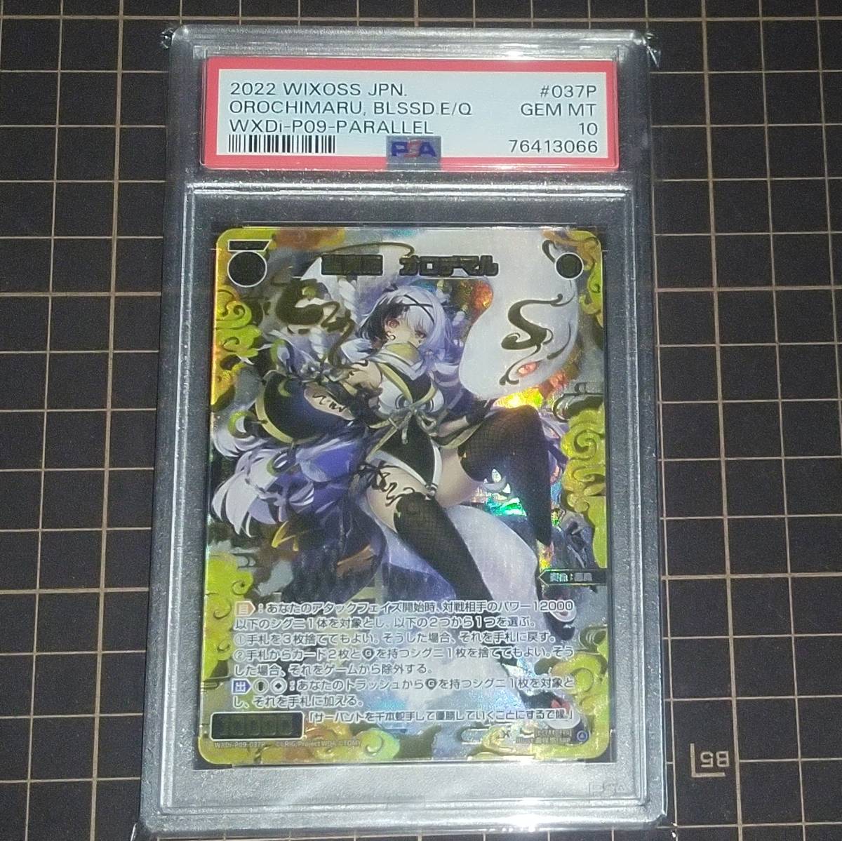 PSA10 ウィクロス 聖魔姫 オロチマル SRP 2022 WIXOSS JPN. #037P OROCHIMARU,BLSSD.E/Q GEM MT WXDi-P09-PARALLEL