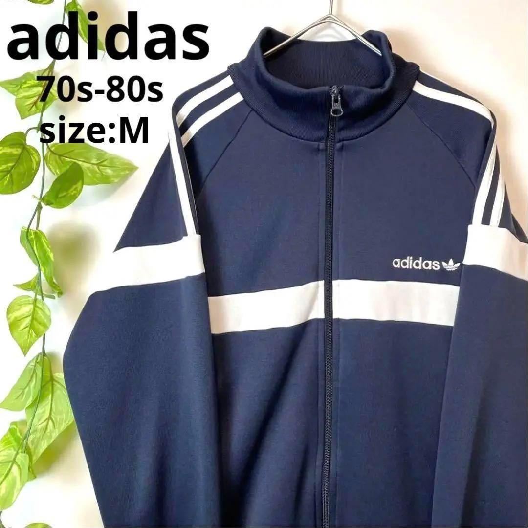 80s adidas アディダス トラックジャケット 水色 ブルー 在原みゆ紀-