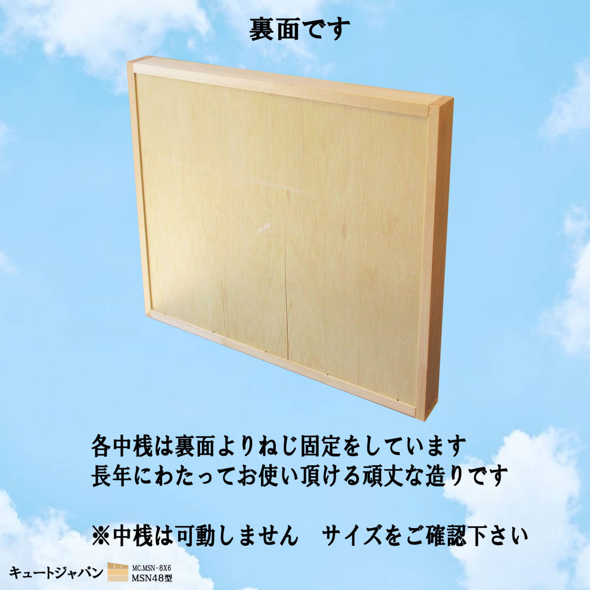 ミニカーケース 48台収納(6×8マス) アクリル障子なし 日本製