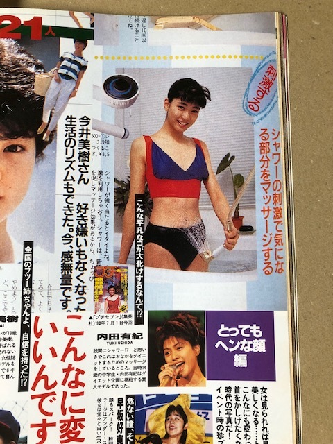 喜ばれる誕生日プレゼント 水風呂でやせる! モデル デビュー前の内田