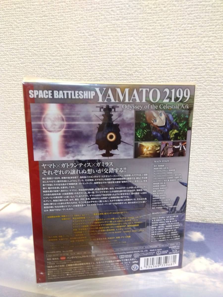 宇宙戦艦ヤマト2199 星巡る方舟(初回限定版) [Blu-ray]_画像2