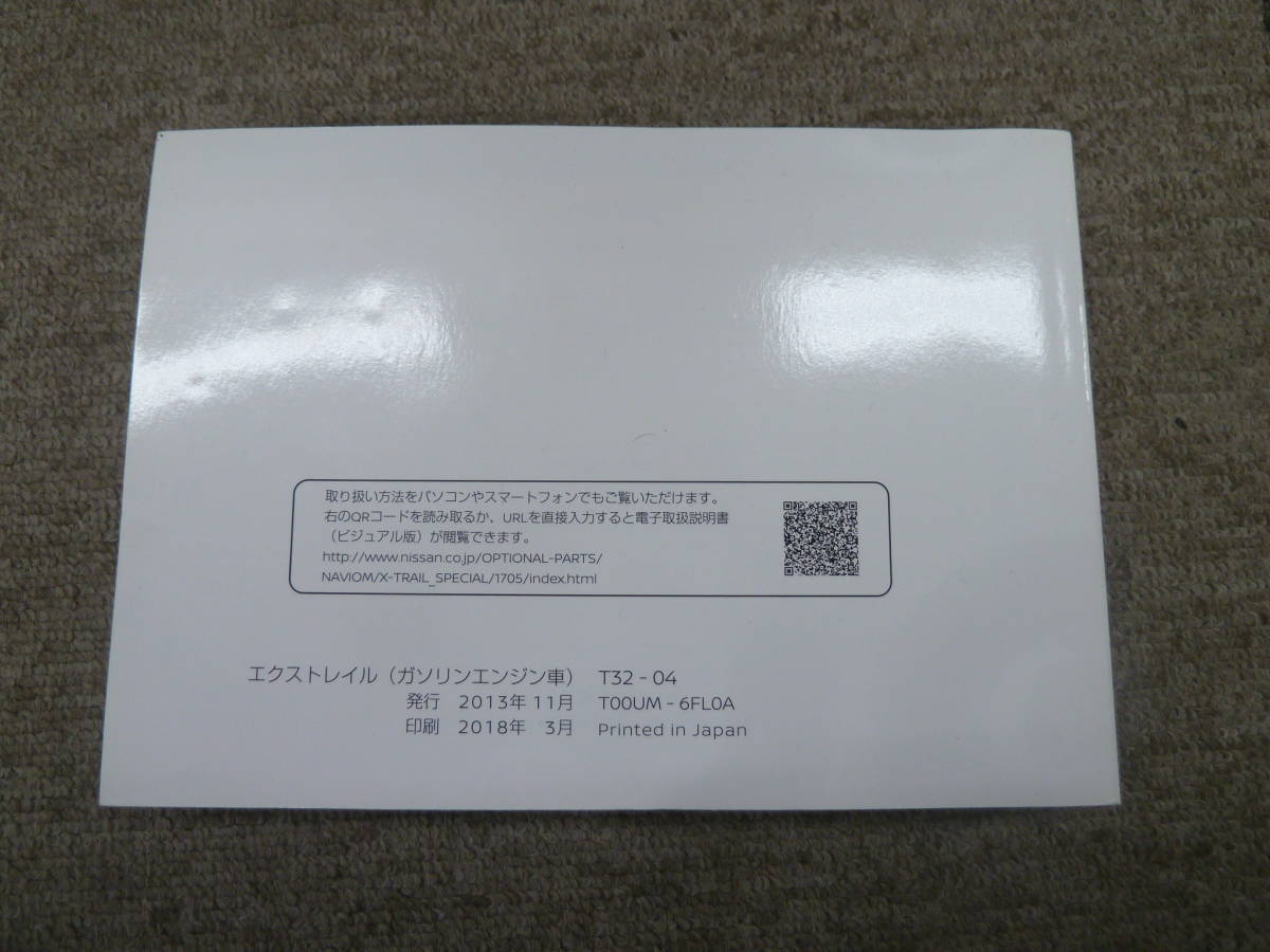 ーA3362- 2018年　T32 NT32 X-TRAIL エクストレイル　取扱説明書　Owner's manual_画像4