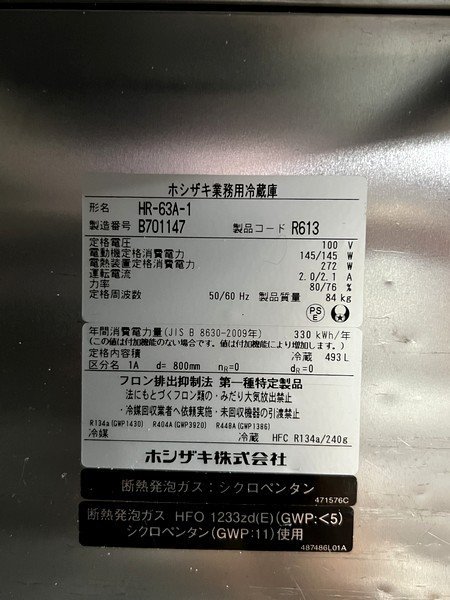 Ψ展示級【 HOSHIZAKI / ホシザキ 縦型2面冷蔵庫 HR-63A-1 2023年 Ψ展示級【 HOSHIZAKI / ホシザキ 縦型2面冷蔵庫 HR-63A-1 2023年