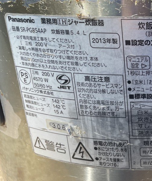 Panasonic/パナソニック 業務用 IHジャー炊飯器 SR-PGB54AP 1～3升炊き