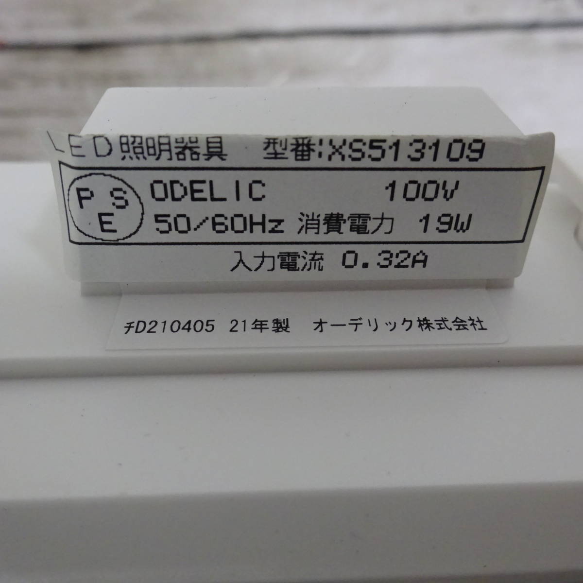 0907Y【開封品】ODELIC オーデリック スポットライト XS513109_画像5