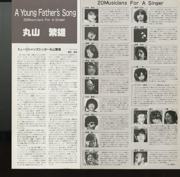 レア！和ジャズ名盤！81年プレスLP 丸山繁雄 / A Young Father's Song (20 Musicians For A Singer)【Aketa's Disk AD-11】ブラジリアン_画像4