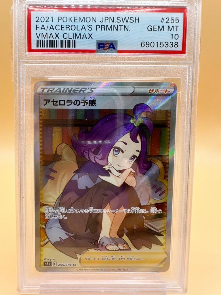 定番 【PSA鑑定品】アセロラ SR MT GEM PSA10 ポケモンカード シングル