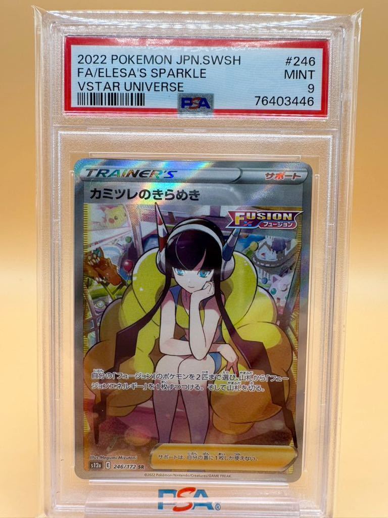 PSA鑑定品】カミツレのきらめき SR ポケモンカード PSA9 MINT 商品细节