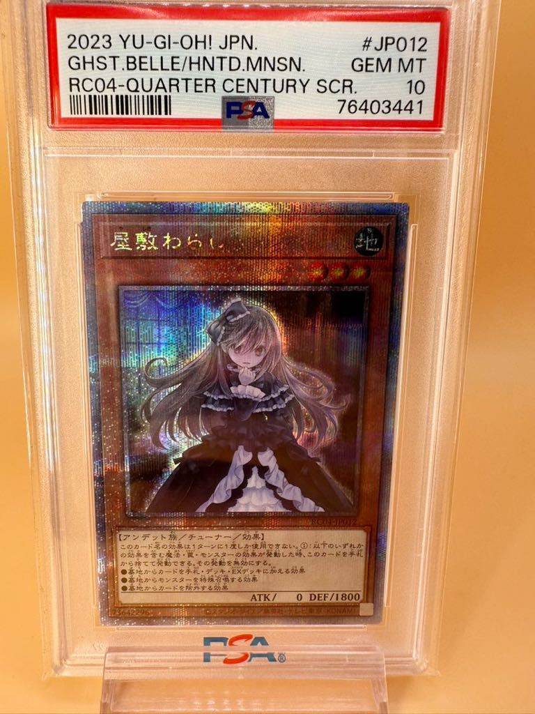 PSA鑑定品】PSA10 GEM MT 屋敷わらし25thシークレットレア遊戯王RC04