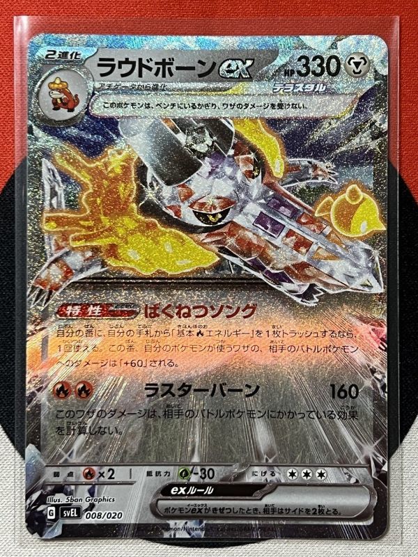 送料63円~】 ラウドボーンex テラスタル ばくねつソング svEL 送料63円~】 ラウドボーンex テラスタル ばくねつソング svEL
