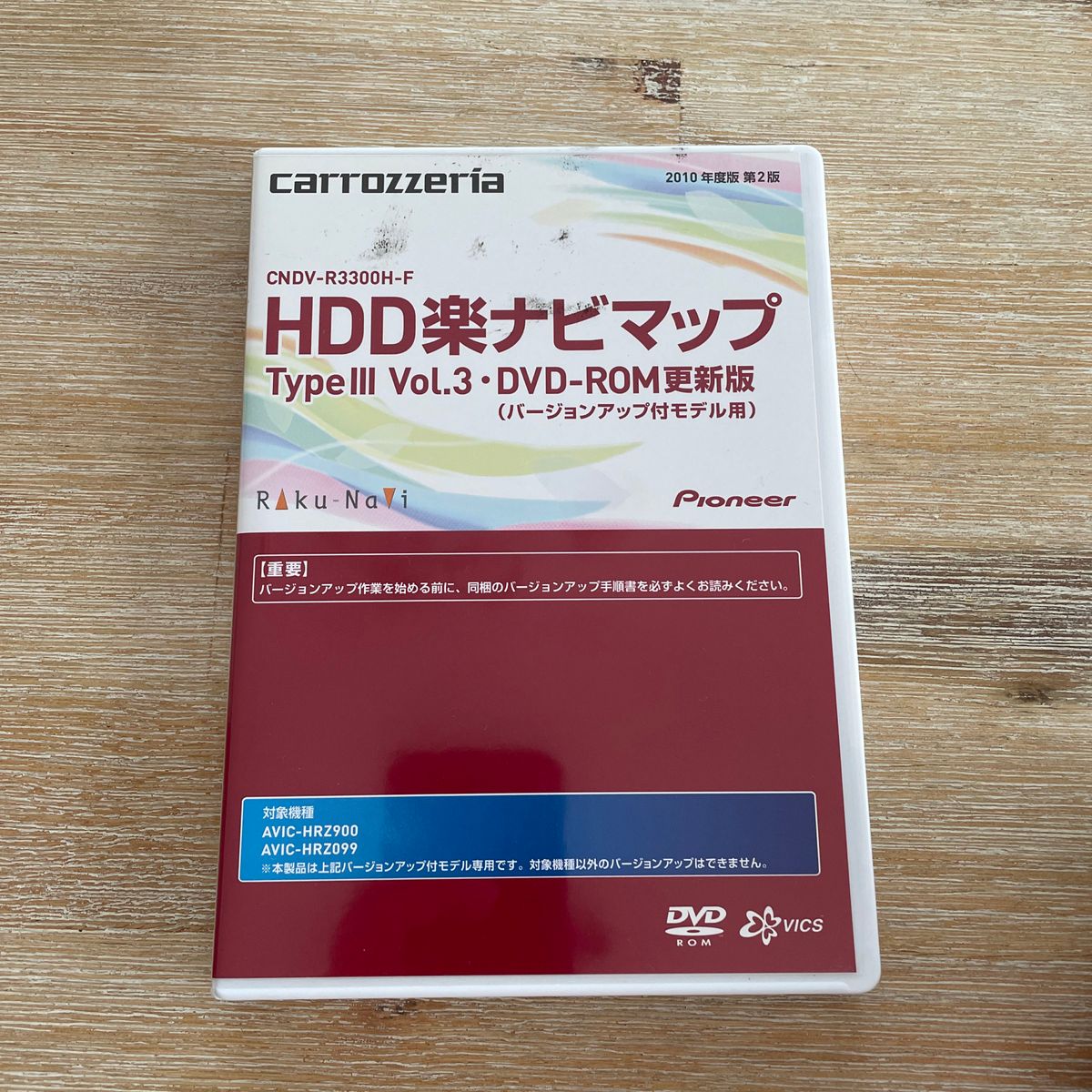 カロッツェリア HDD楽ナビマップ　CNDV-R3300H-F