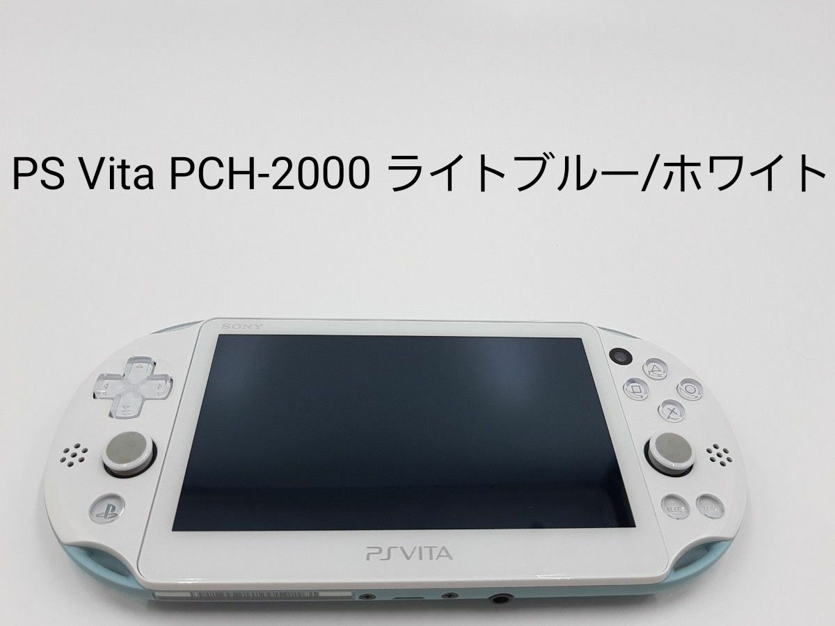 美品】 PS Vita PCH-2000ZA14 ライトブルー ホワイト 本体のみ｜PayPay