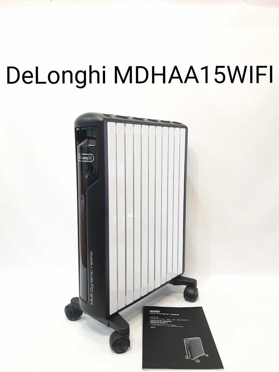 【美品】DeLonghi デロンギマルチダイナミックヒーター Wi-Fiモデル MDHAA15WiFi-BK