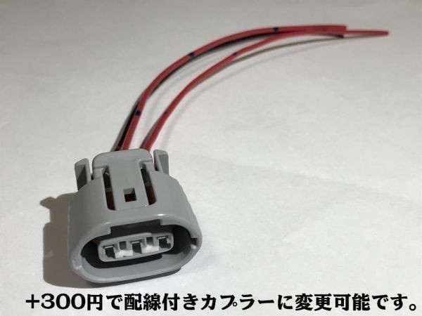 【W9TS3PFS】トヨタ オルタネーター 3P カプラーセット 純正 JZX100 JZX90 JZA80 検) 加工 修理 チェイサー クラウン ヴェロッサ_画像2