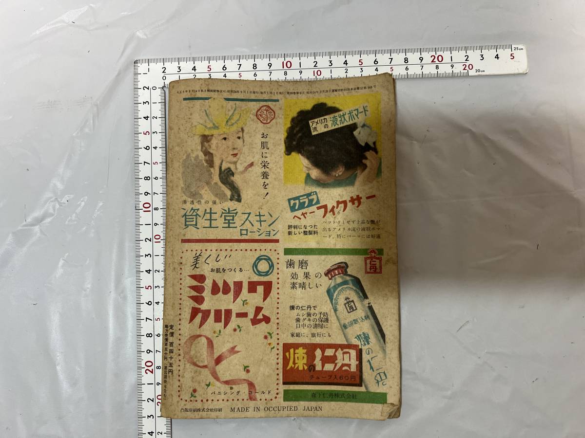 昭和24年 9月 婦人倶楽部 毛糸あみもの大全集 ビンテージ　レトロ アンティーク_画像3