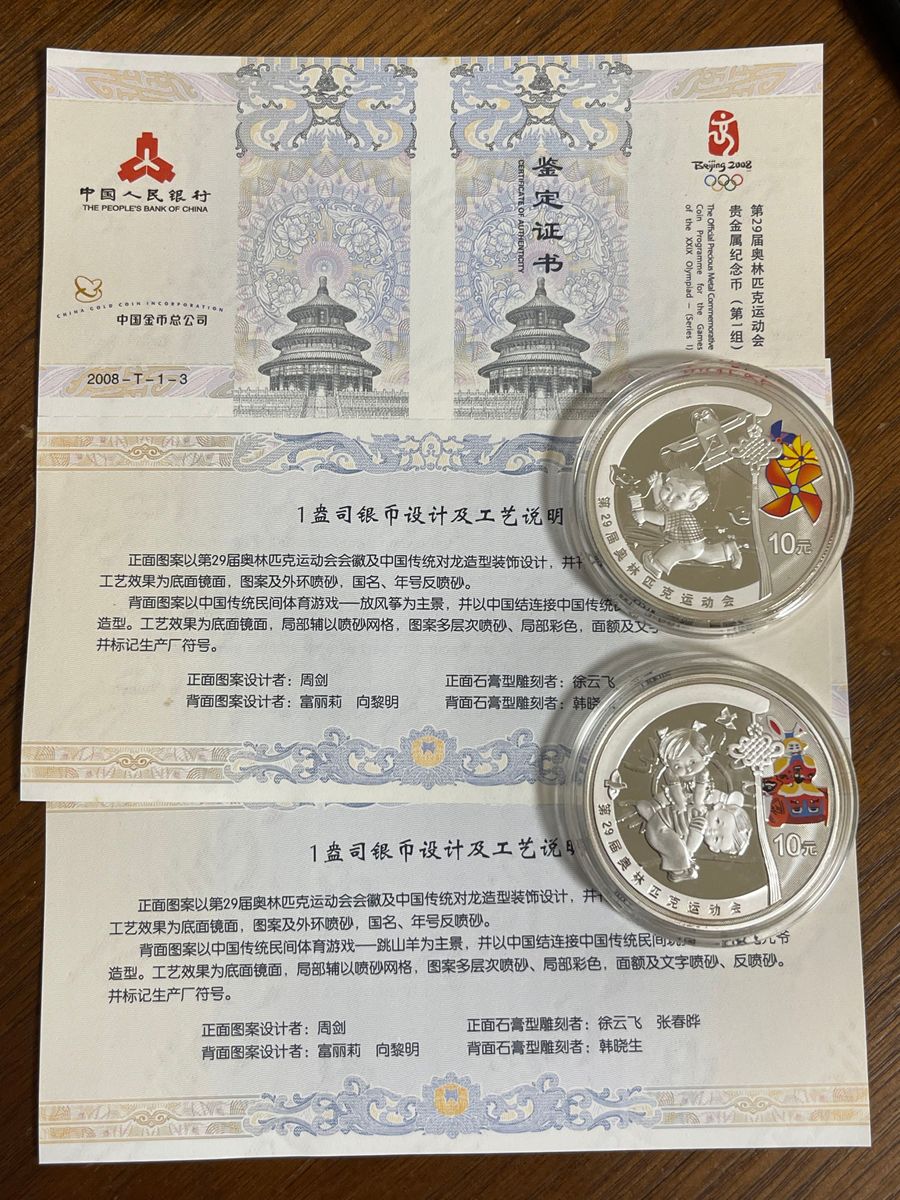北京 オリンピック 記念銀貨 純銀 2オンス 2枚セット プルーフ銀貨