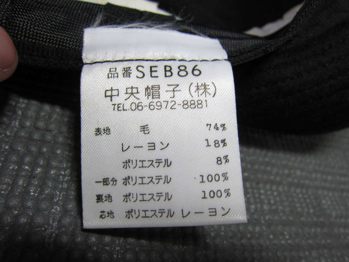 日本製　STETSON ステットソン　SEB86　ソフト帽　ウールハット　帽子　黒　56.5cm　S2309B_画像8