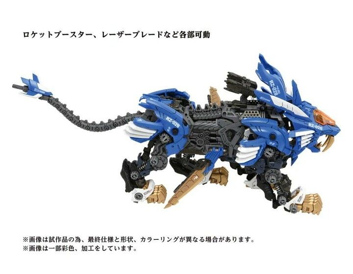 ゾイド AZ-01 ブレードライガー ライオン型 40周年記念モデル ゾイド AZ-01 ブレードライガー ライオン型 40周年記念モデル